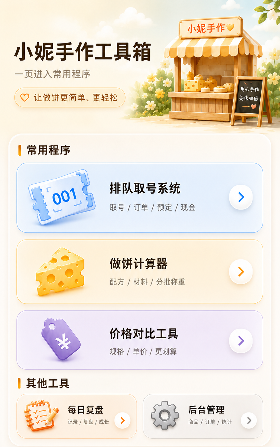Xiaoni toolbox home content